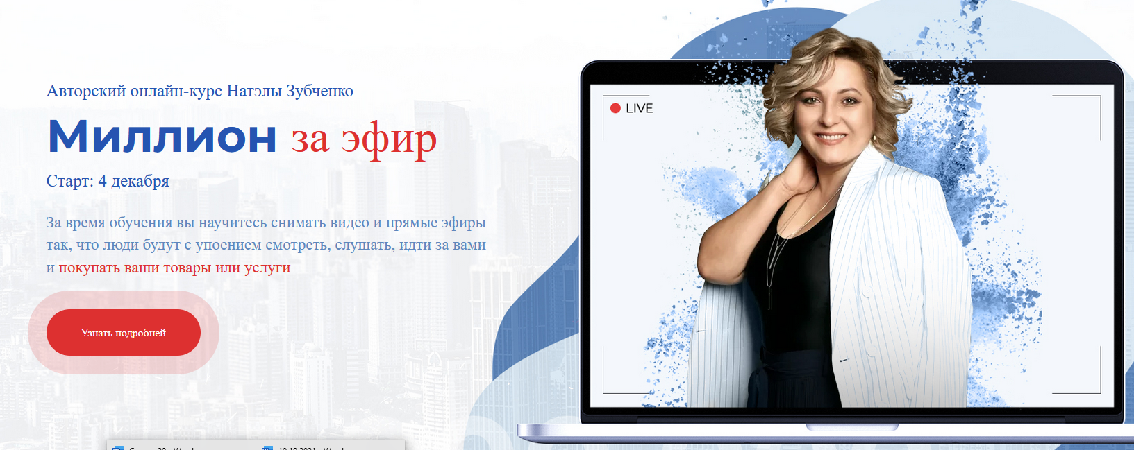 [Натэла Зубченко] Миллион за эфир (2021)_0.png